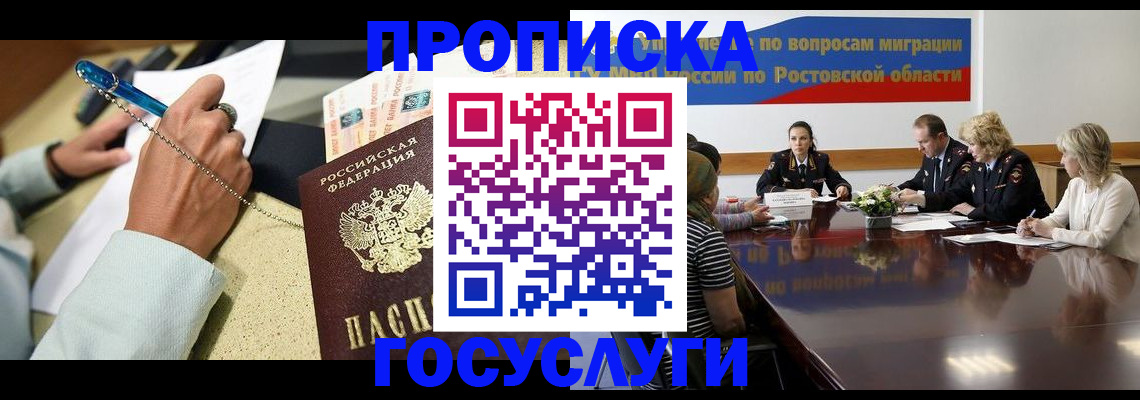 прописка в Белогорске