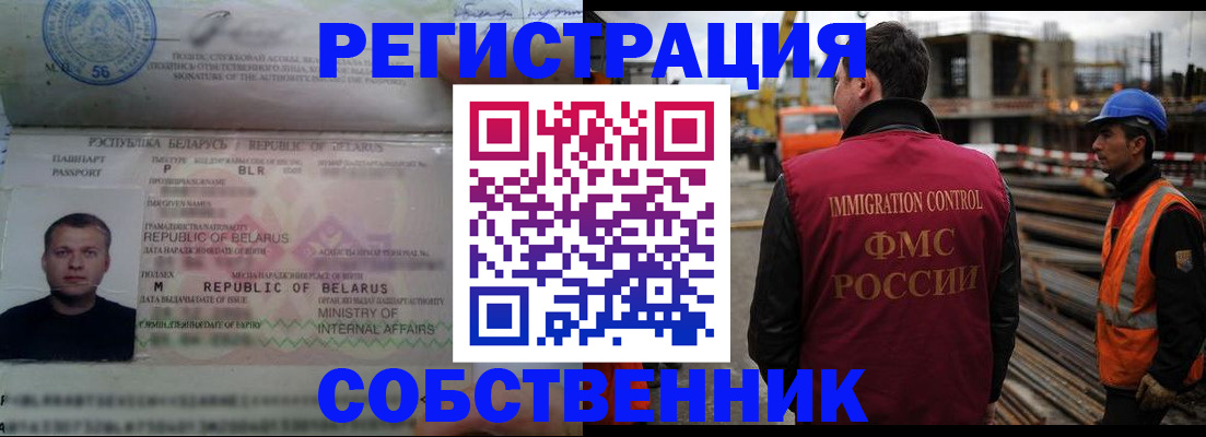 временная регистрация законно в Белогорске