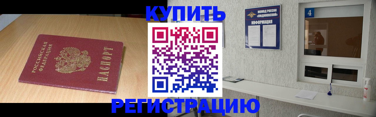 прописка для работы в Белогорске