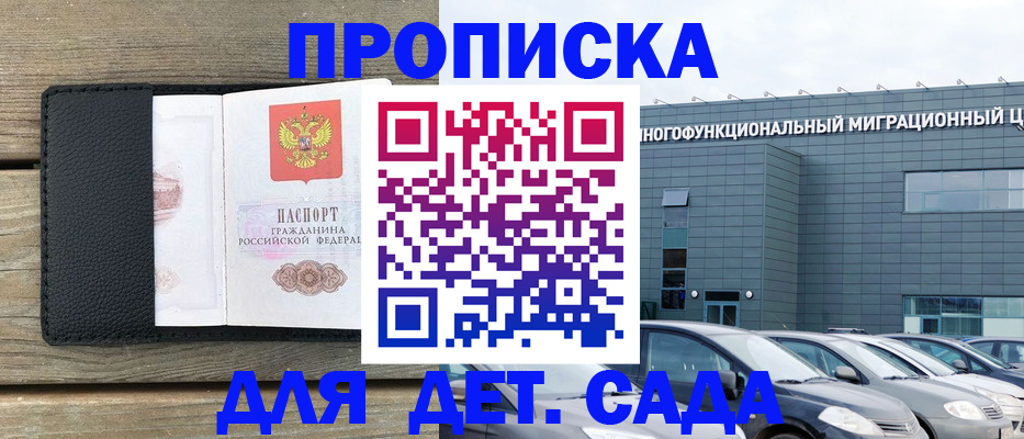 временная регистрация надежно в Белогорске