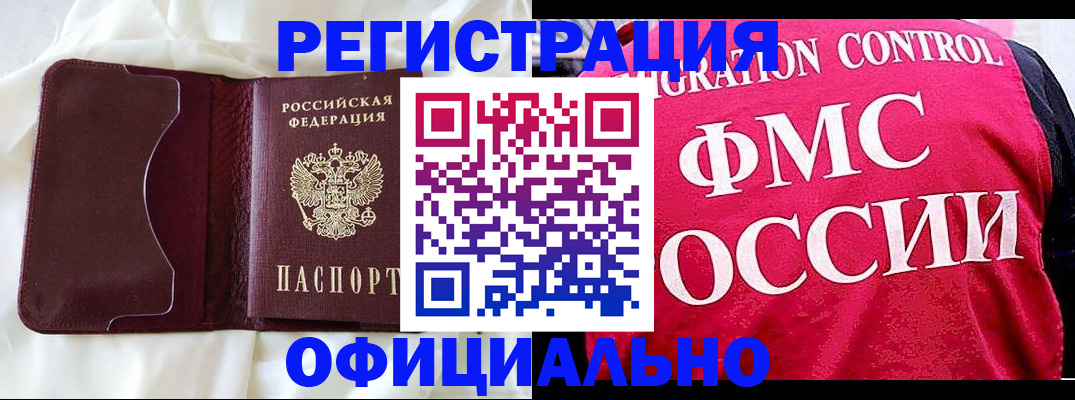 временная регистрация для школы в Белогорске
