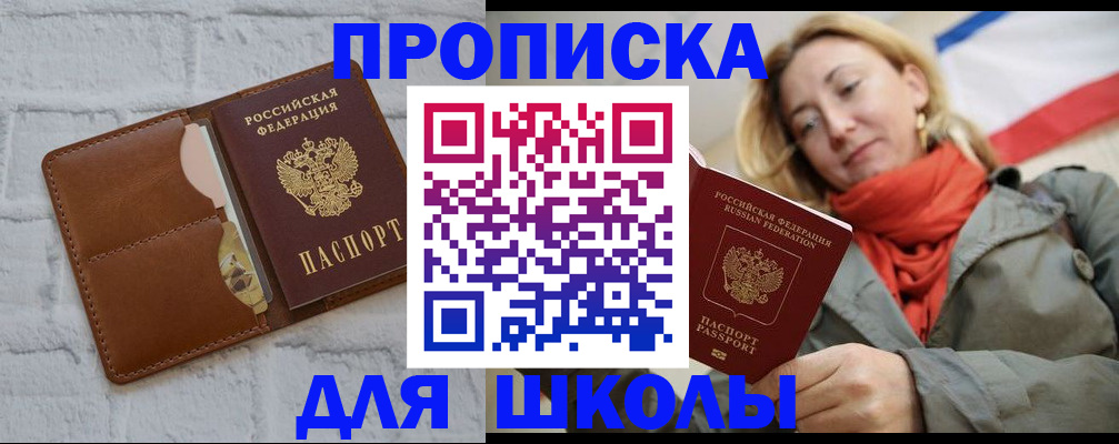 прописка для кредита в Белогорске