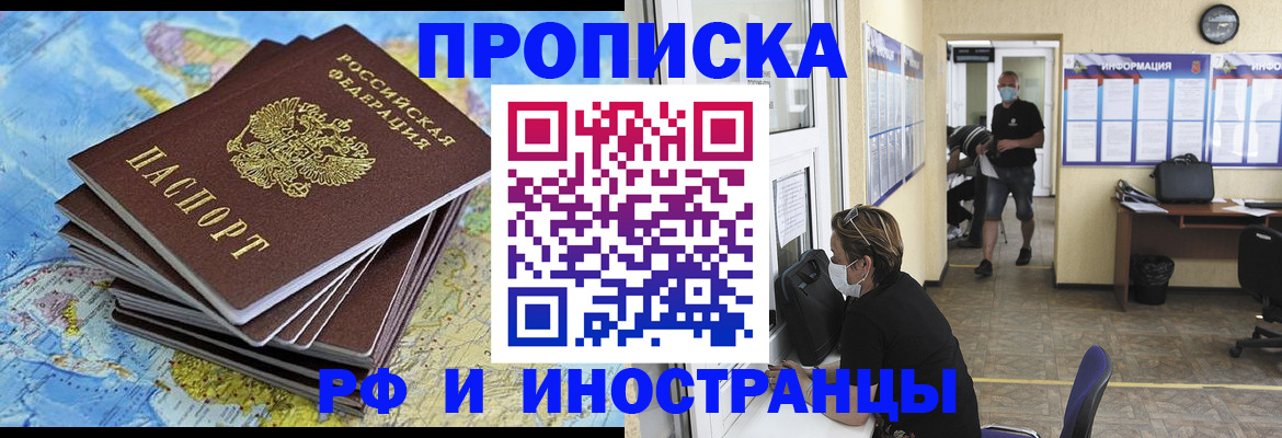 где прописаться в Белогорске