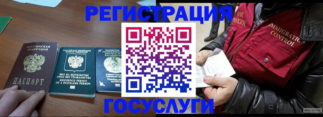 прописка законно в Белогорске