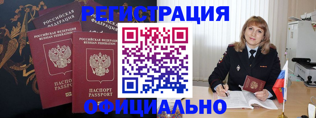 прописка ребенка в Белогорске