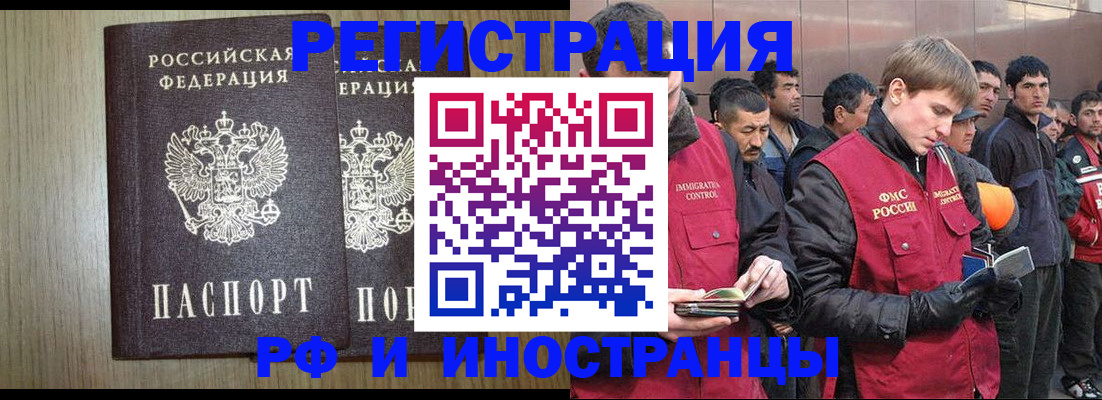 регистрация в Белогорске
