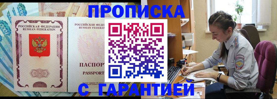 прописка для школы в Белогорске